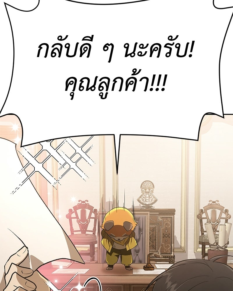 อนุบาลสัตว์วิเศษ - หน้า 64