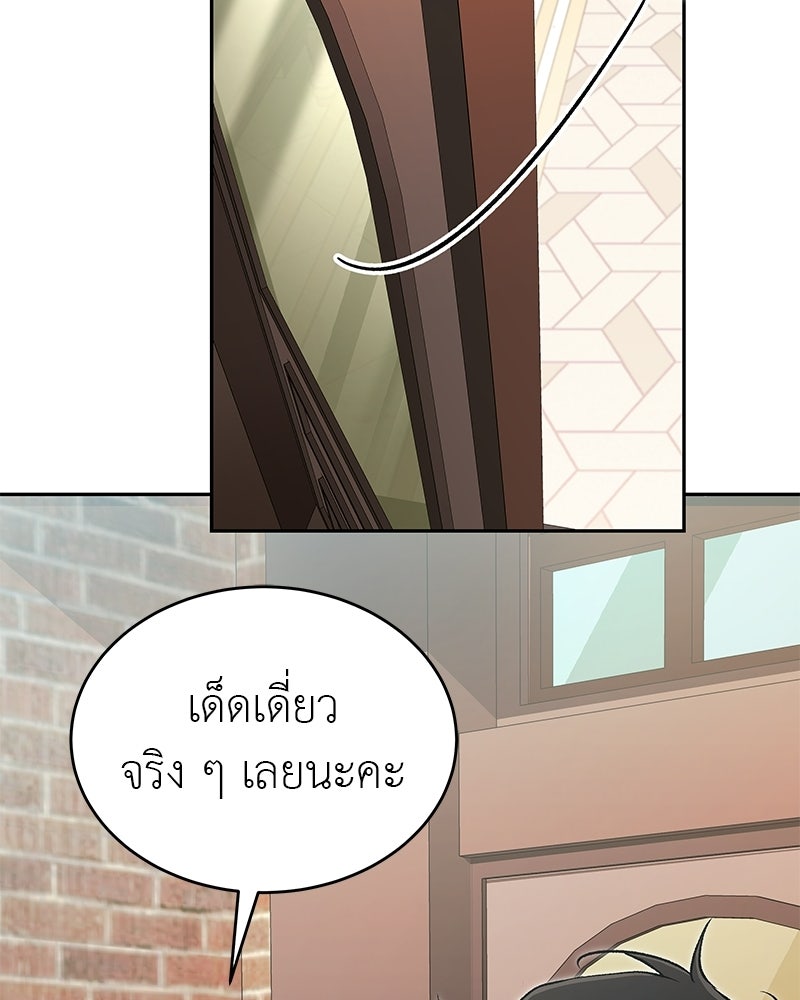 อนุบาลสัตว์วิเศษ - หน้า 68