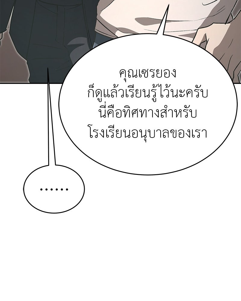 อนุบาลสัตว์วิเศษ - หน้า 70