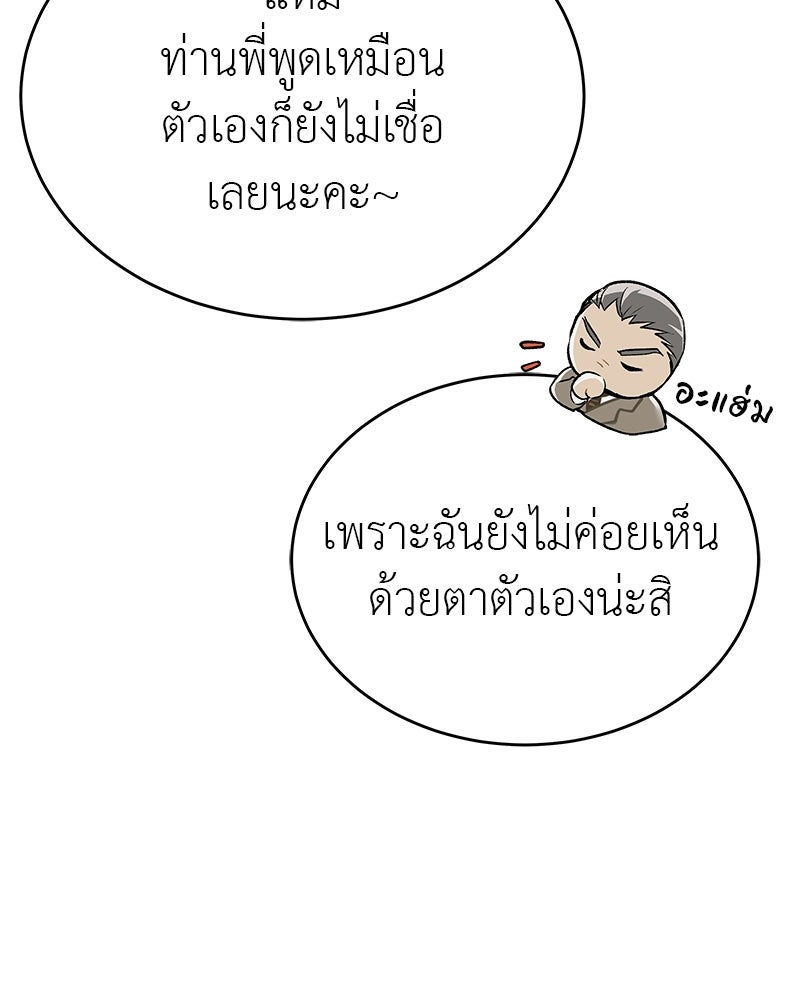 อนุบาลสัตว์วิเศษ - หน้า 101