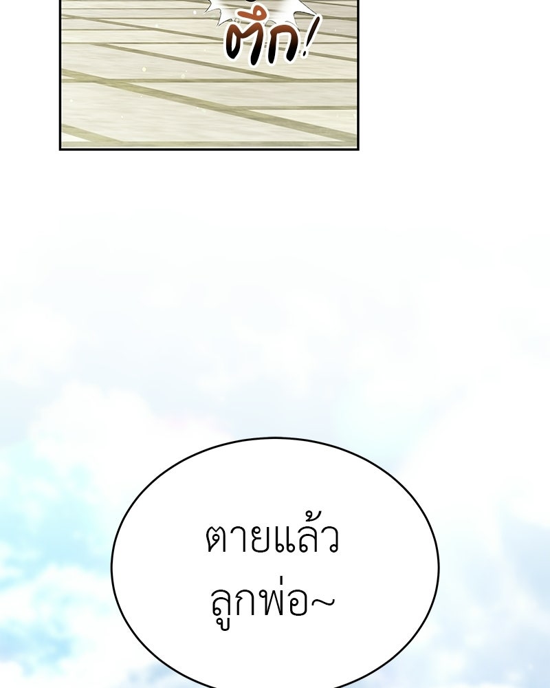 อนุบาลสัตว์วิเศษ - หน้า 111