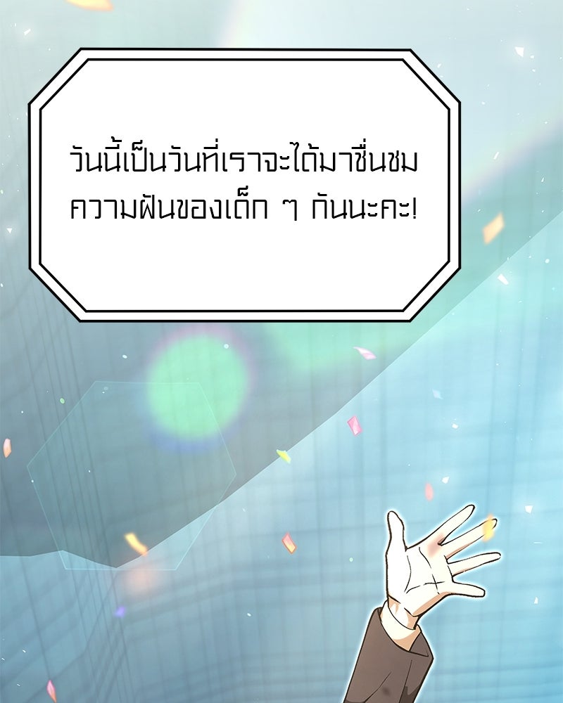 อนุบาลสัตว์วิเศษ - หน้า 121