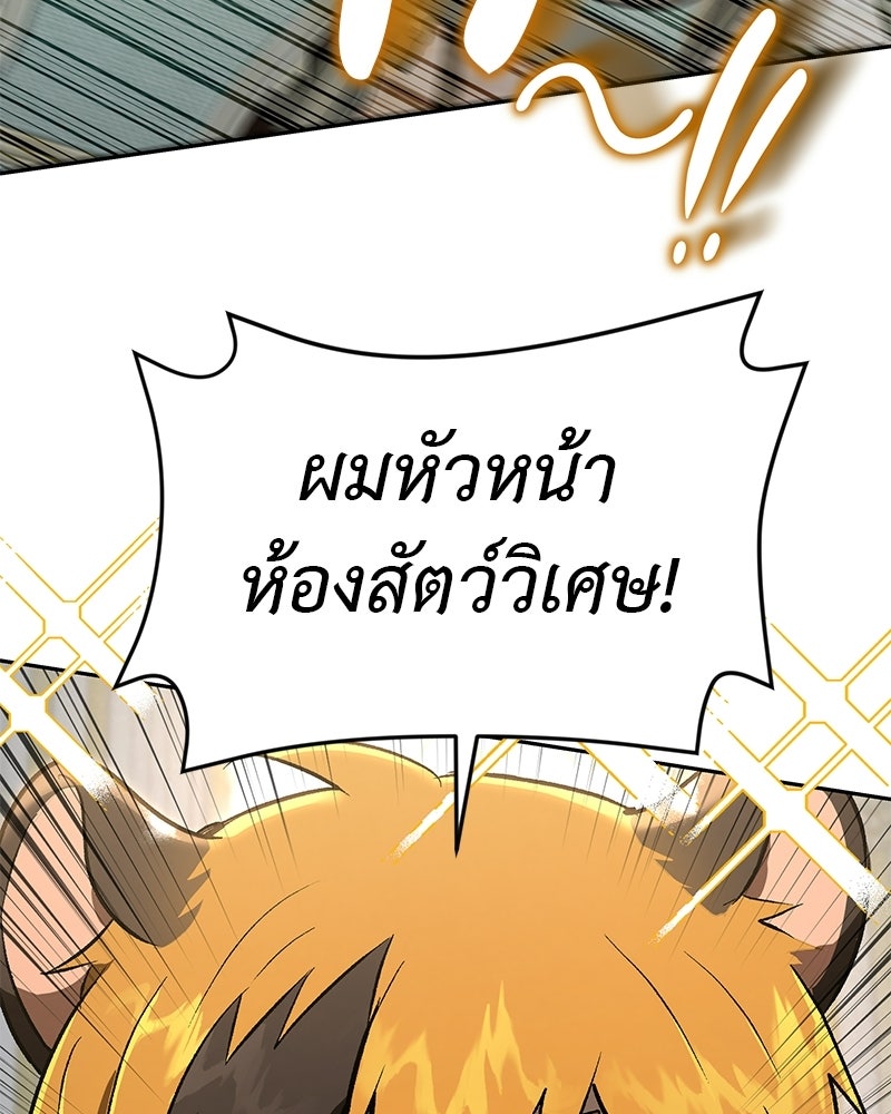 อนุบาลสัตว์วิเศษ - หน้า 134