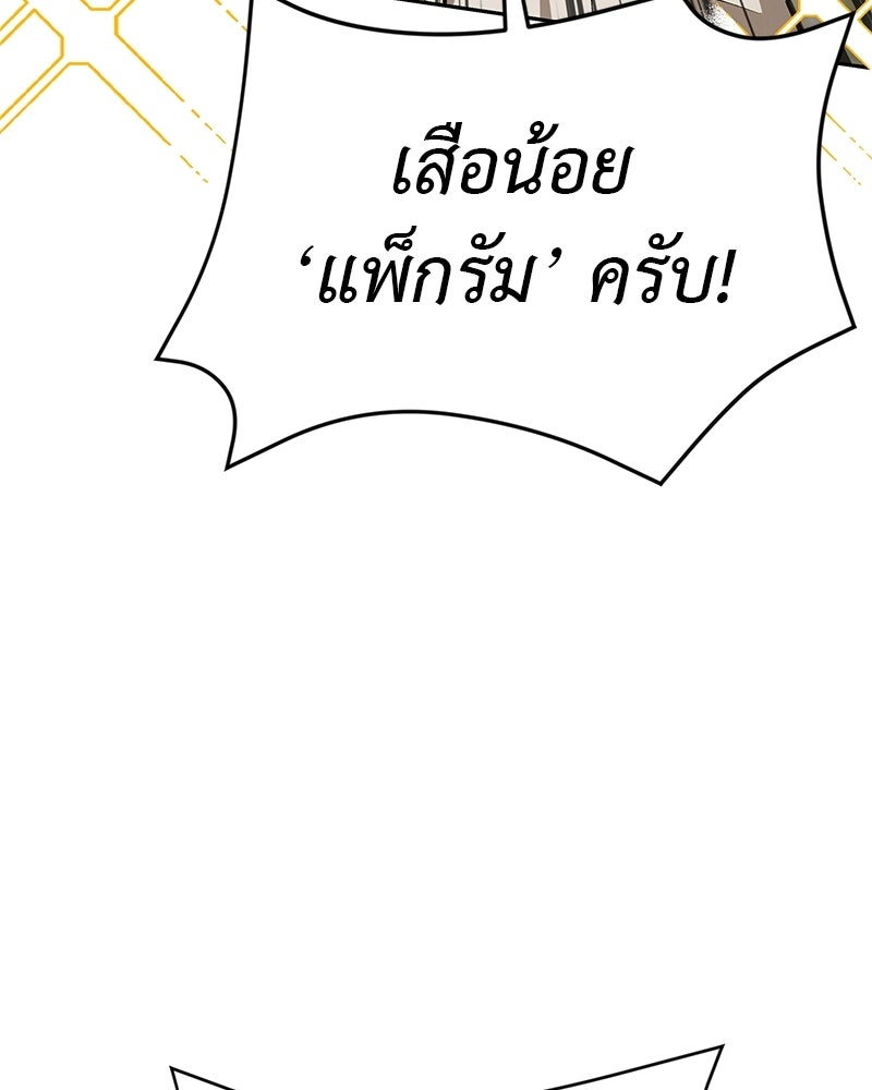 อนุบาลสัตว์วิเศษ - หน้า 136