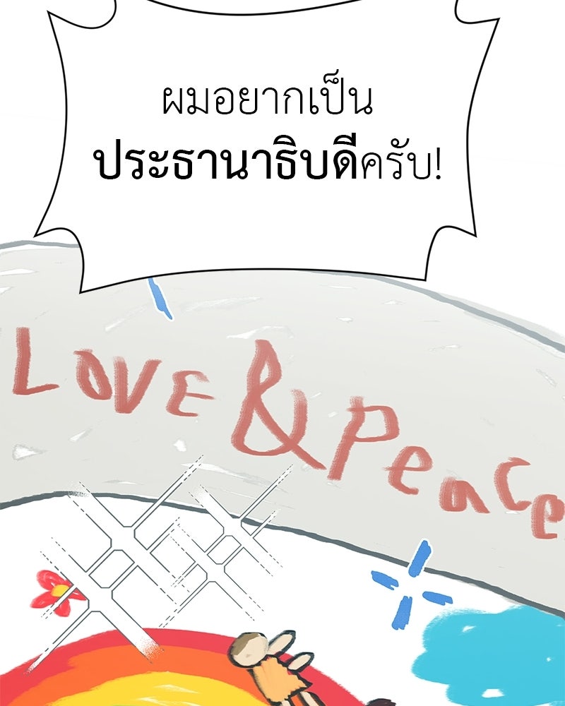 อนุบาลสัตว์วิเศษ - หน้า 137
