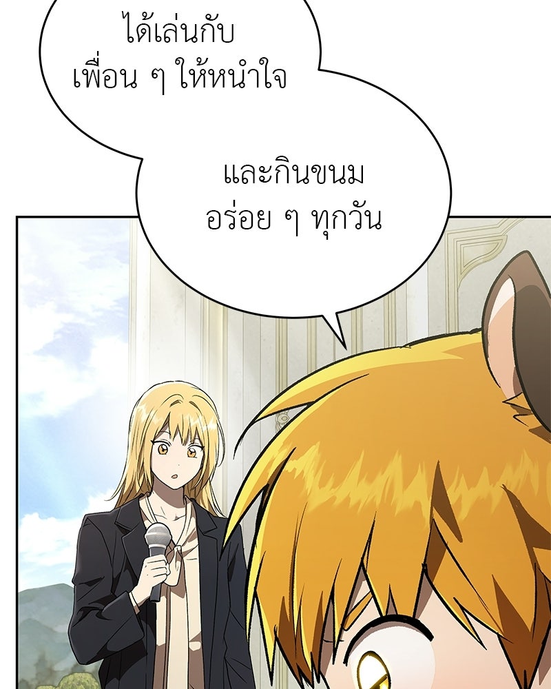 อนุบาลสัตว์วิเศษ - หน้า 140