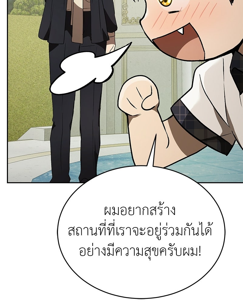 อนุบาลสัตว์วิเศษ - หน้า 141