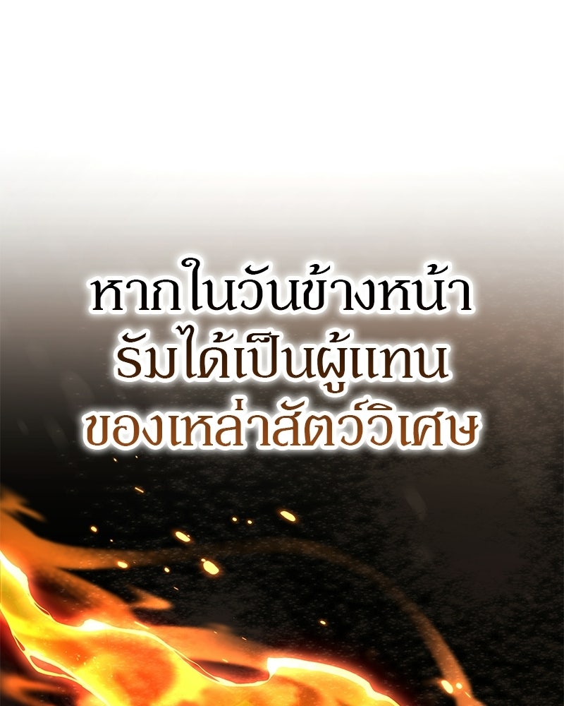 อนุบาลสัตว์วิเศษ - หน้า 144