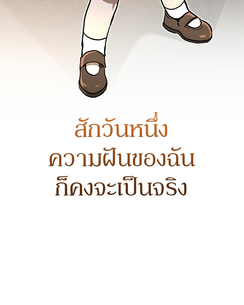 อนุบาลสัตว์วิเศษ - หน้า 147