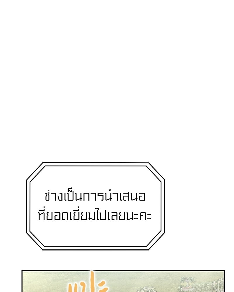 อนุบาลสัตว์วิเศษ - หน้า 150