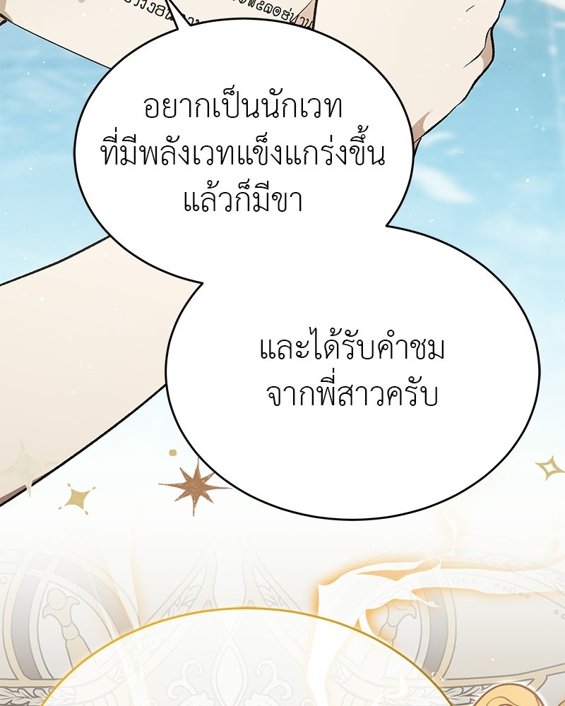 อนุบาลสัตว์วิเศษ - หน้า 157
