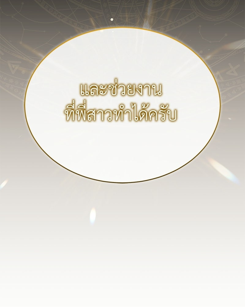 อนุบาลสัตว์วิเศษ - หน้า 161