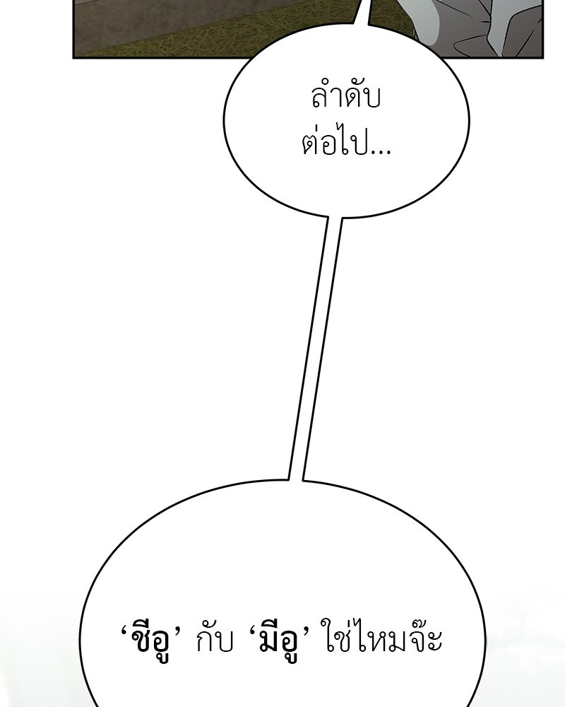 อนุบาลสัตว์วิเศษ - หน้า 167