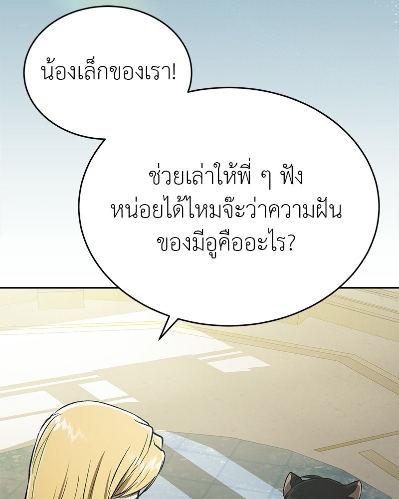 อนุบาลสัตว์วิเศษ - หน้า 176