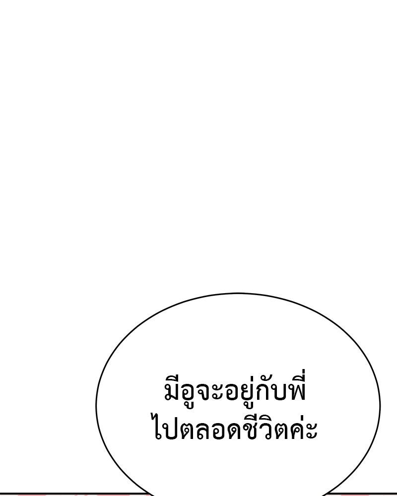 อนุบาลสัตว์วิเศษ - หน้า 178
