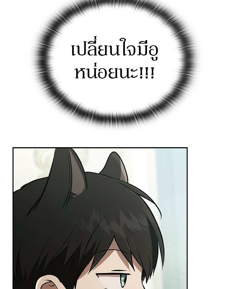 อนุบาลสัตว์วิเศษ - หน้า 186