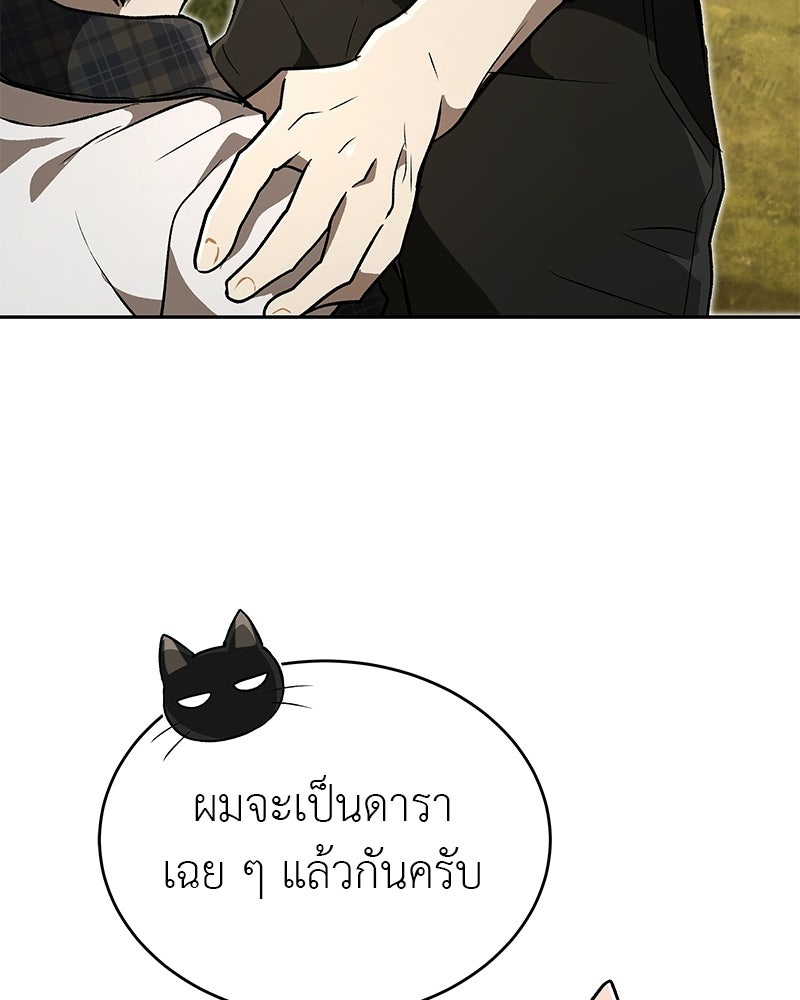 อนุบาลสัตว์วิเศษ - หน้า 197