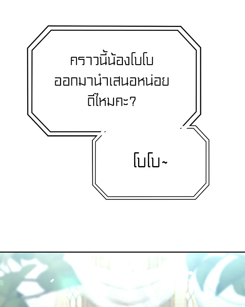 อนุบาลสัตว์วิเศษ - หน้า 202