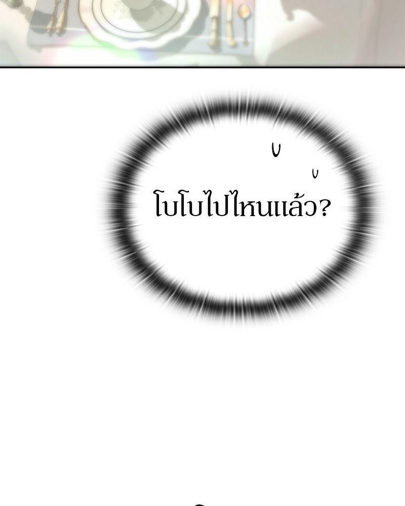 อนุบาลสัตว์วิเศษ - หน้า 206