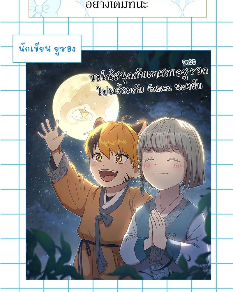 อนุบาลสัตว์วิเศษ - หน้า 216