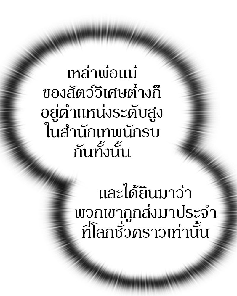 อนุบาลสัตว์วิเศษ - หน้า 58