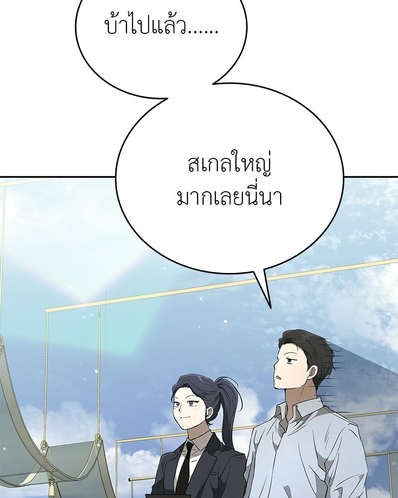 อนุบาลสัตว์วิเศษ - หน้า 6