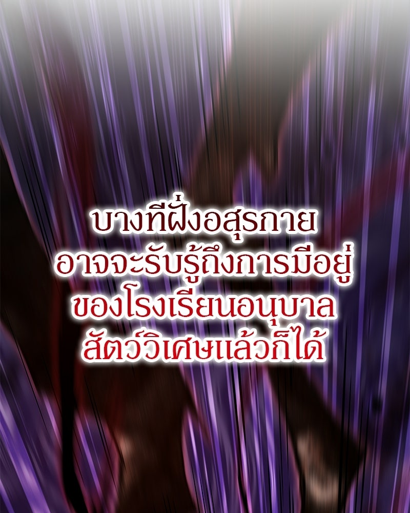 อนุบาลสัตว์วิเศษ - หน้า 71