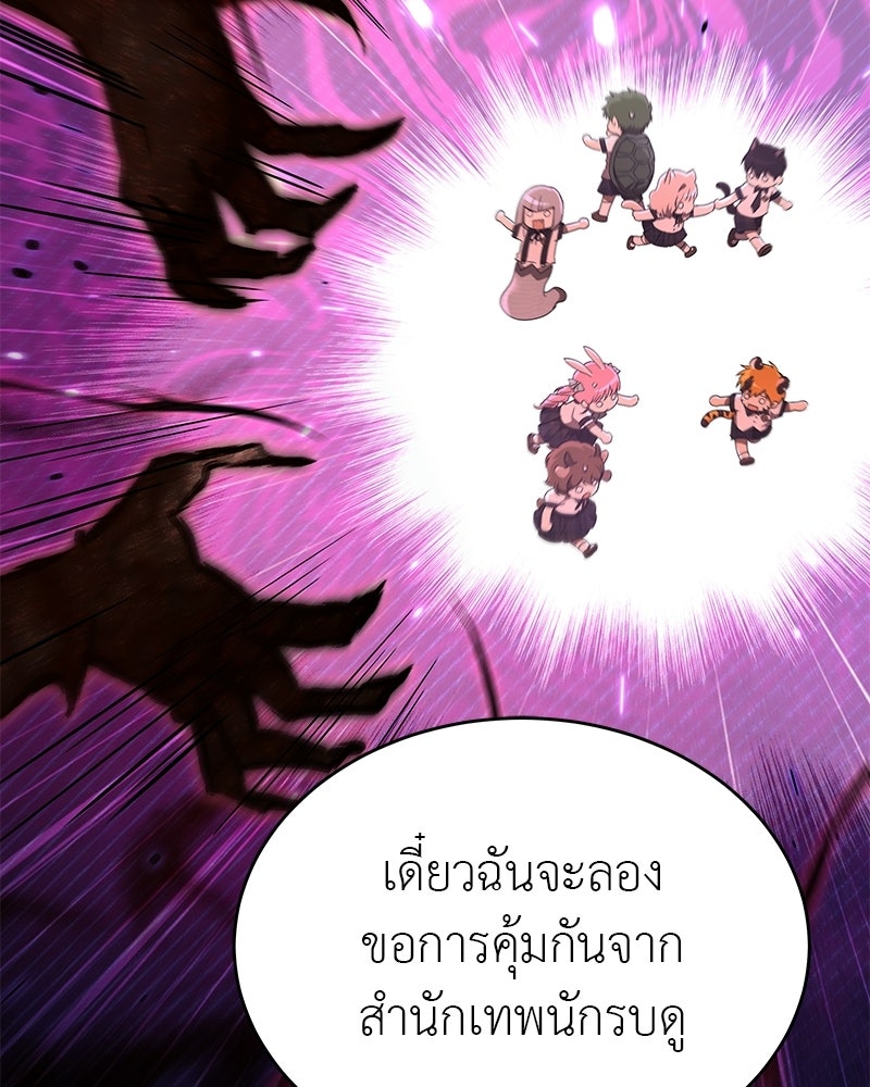 อนุบาลสัตว์วิเศษ - หน้า 73