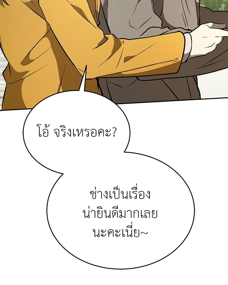 อนุบาลสัตว์วิเศษ - หน้า 75