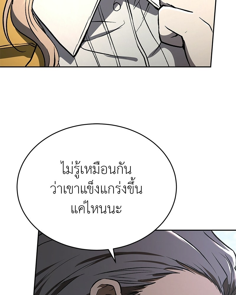 อนุบาลสัตว์วิเศษ - หน้า 85