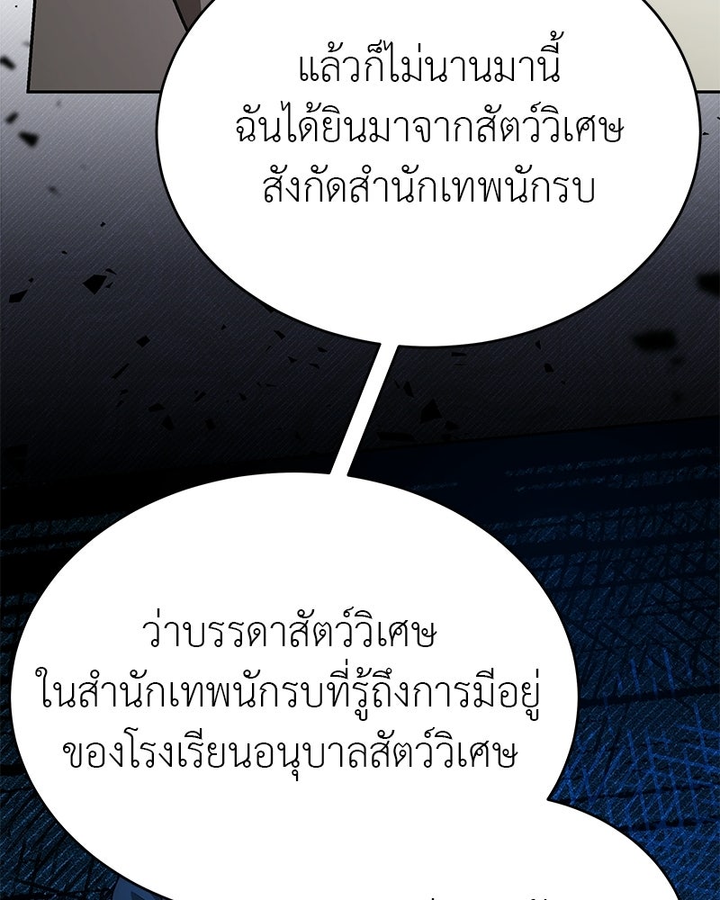 อนุบาลสัตว์วิเศษ - หน้า 87