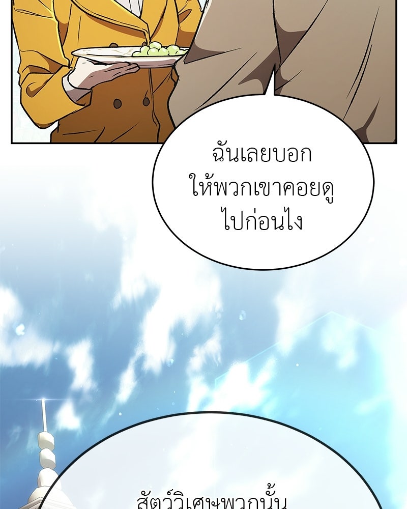 อนุบาลสัตว์วิเศษ - หน้า 92