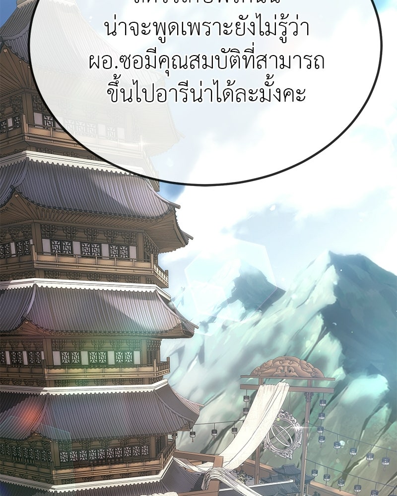 อนุบาลสัตว์วิเศษ - หน้า 93