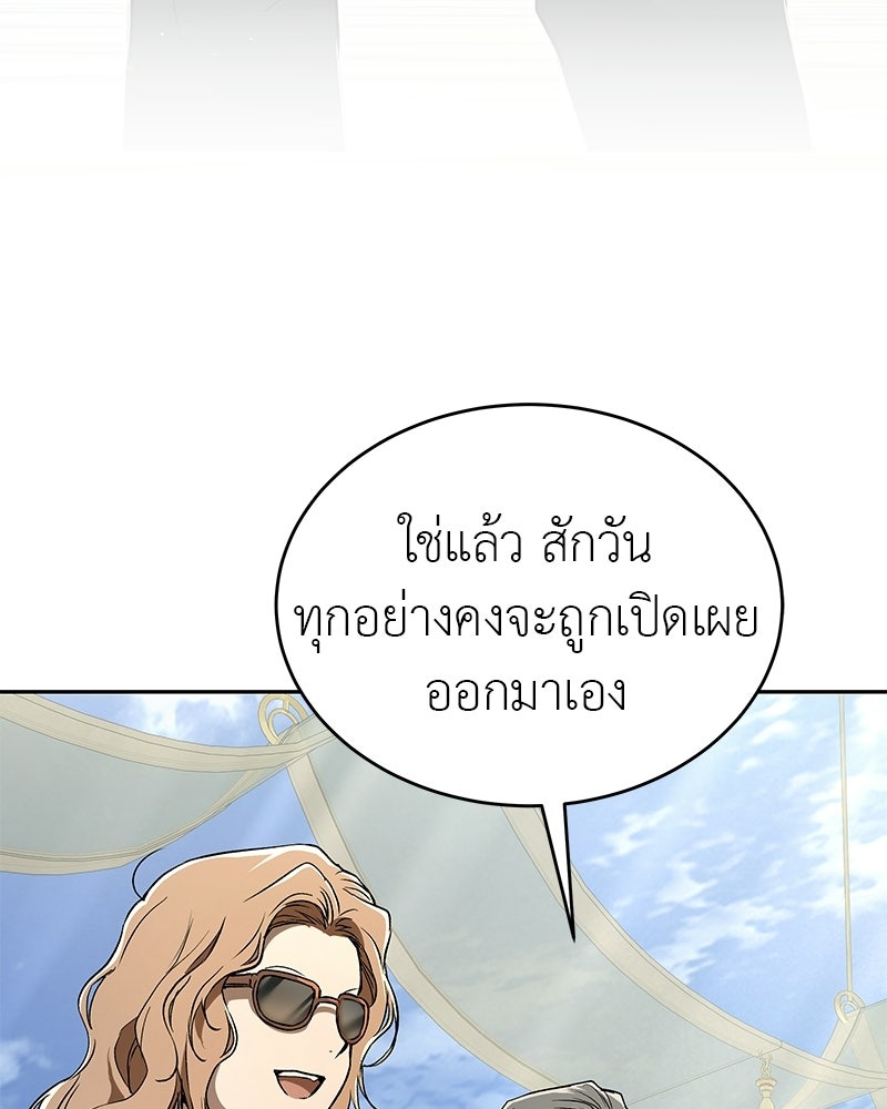 อนุบาลสัตว์วิเศษ - หน้า 99
