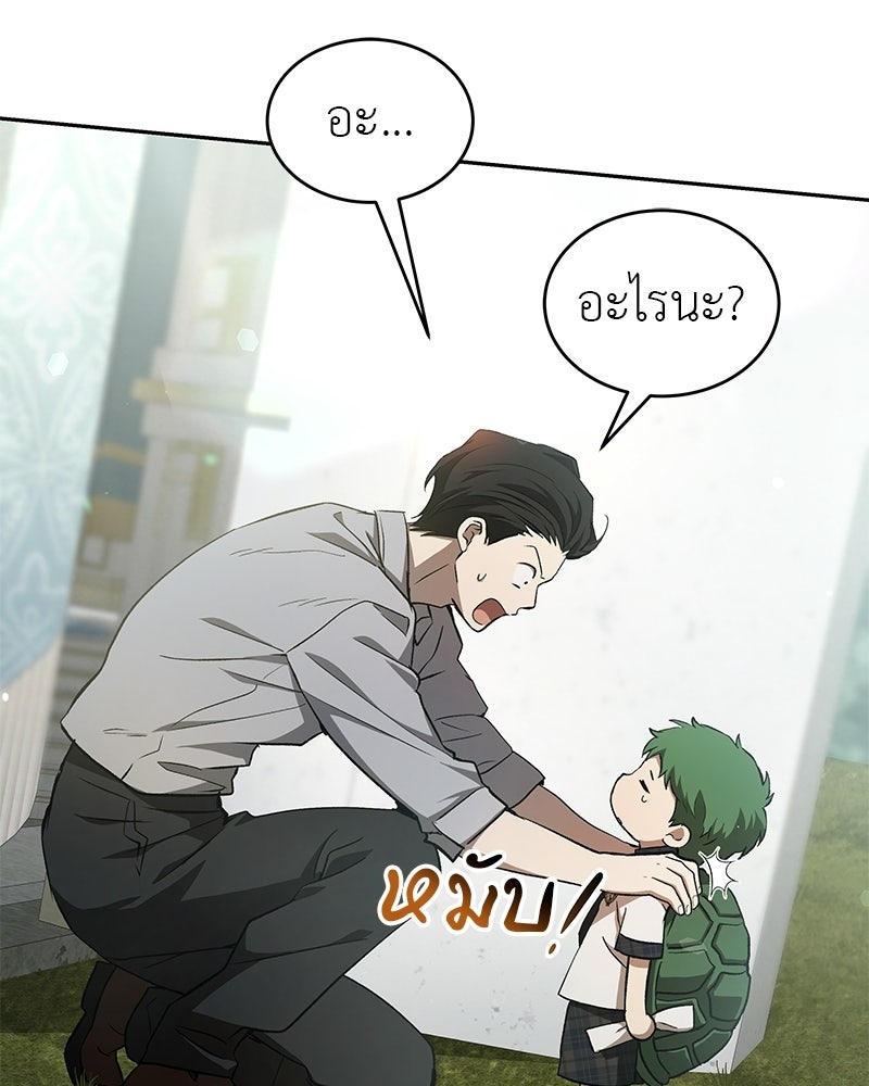 อนุบาลสัตว์วิเศษ - หน้า 10