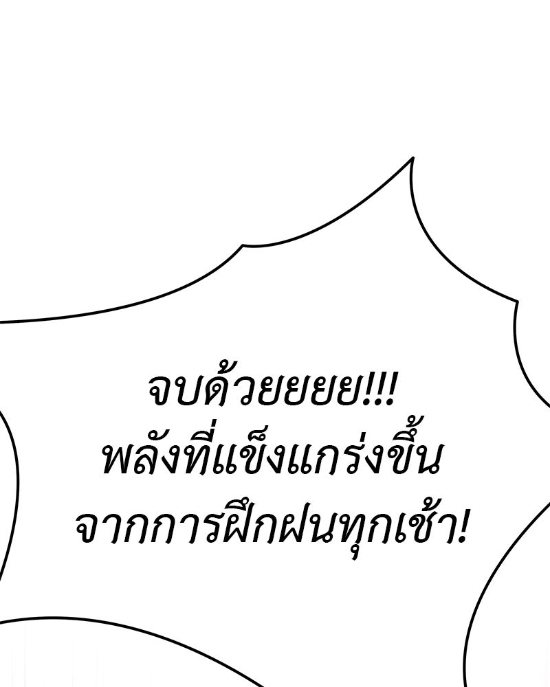 อนุบาลสัตว์วิเศษ - หน้า 100