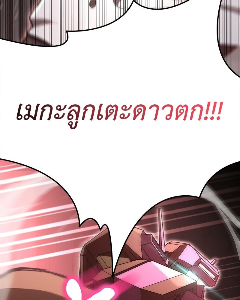 อนุบาลสัตว์วิเศษ - หน้า 103