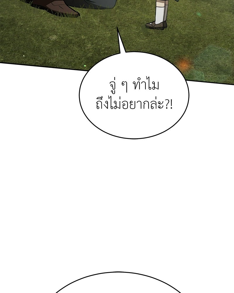 อนุบาลสัตว์วิเศษ - หน้า 11