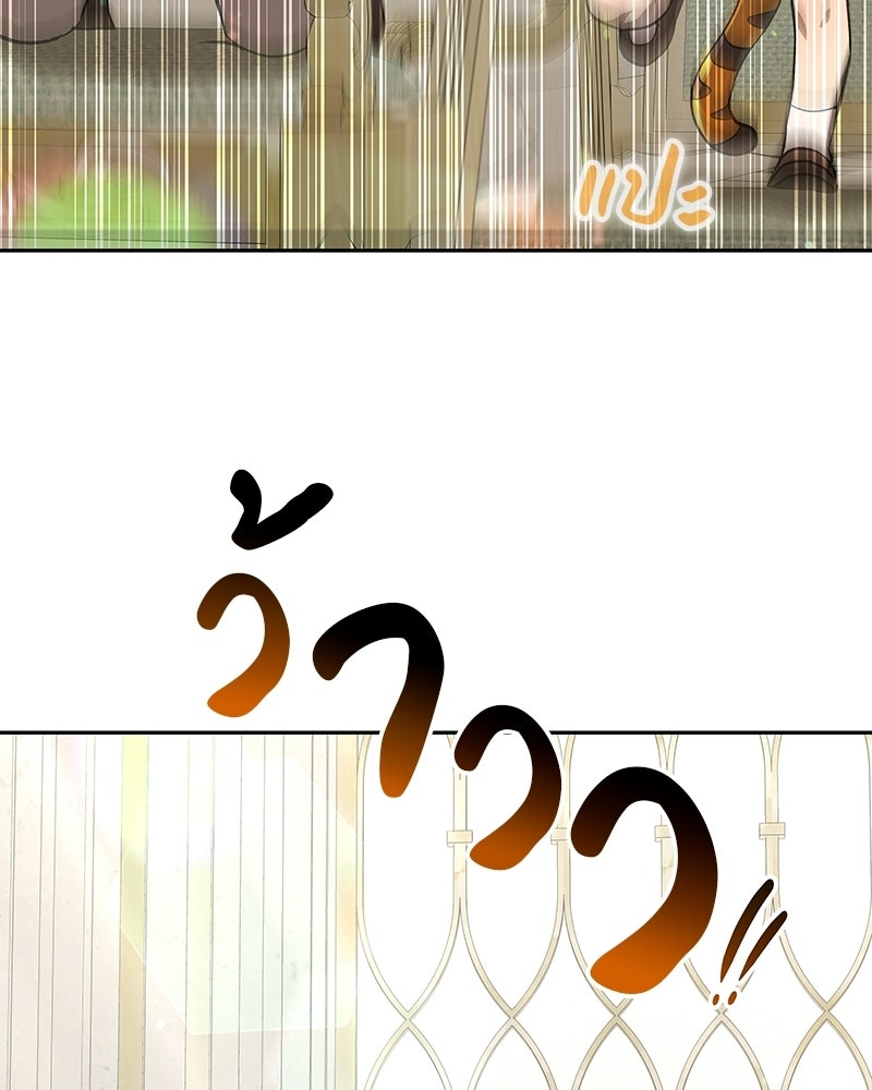 อนุบาลสัตว์วิเศษ - หน้า 112