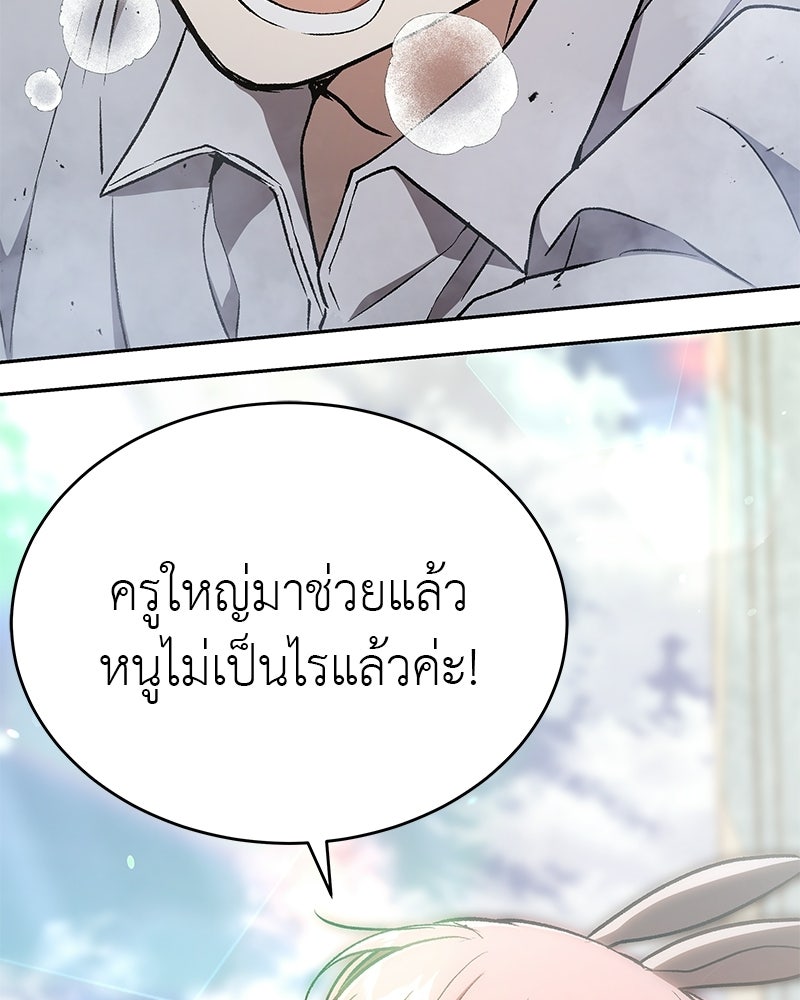 อนุบาลสัตว์วิเศษ - หน้า 141