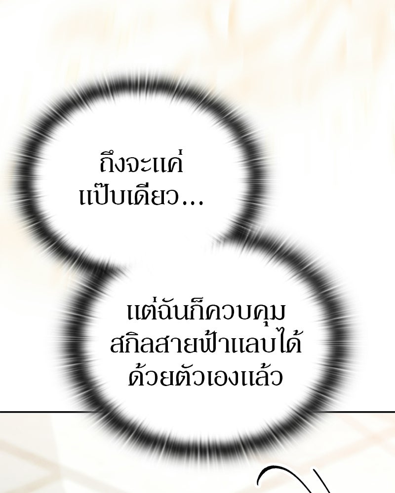 อนุบาลสัตว์วิเศษ - หน้า 157