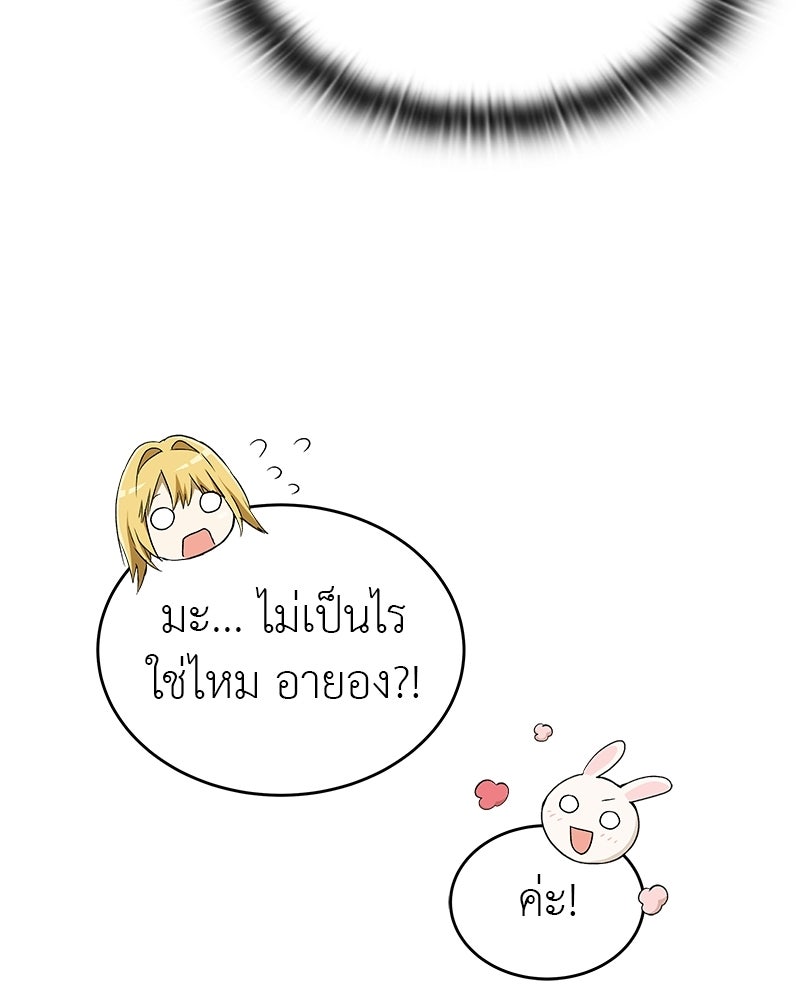 อนุบาลสัตว์วิเศษ - หน้า 162