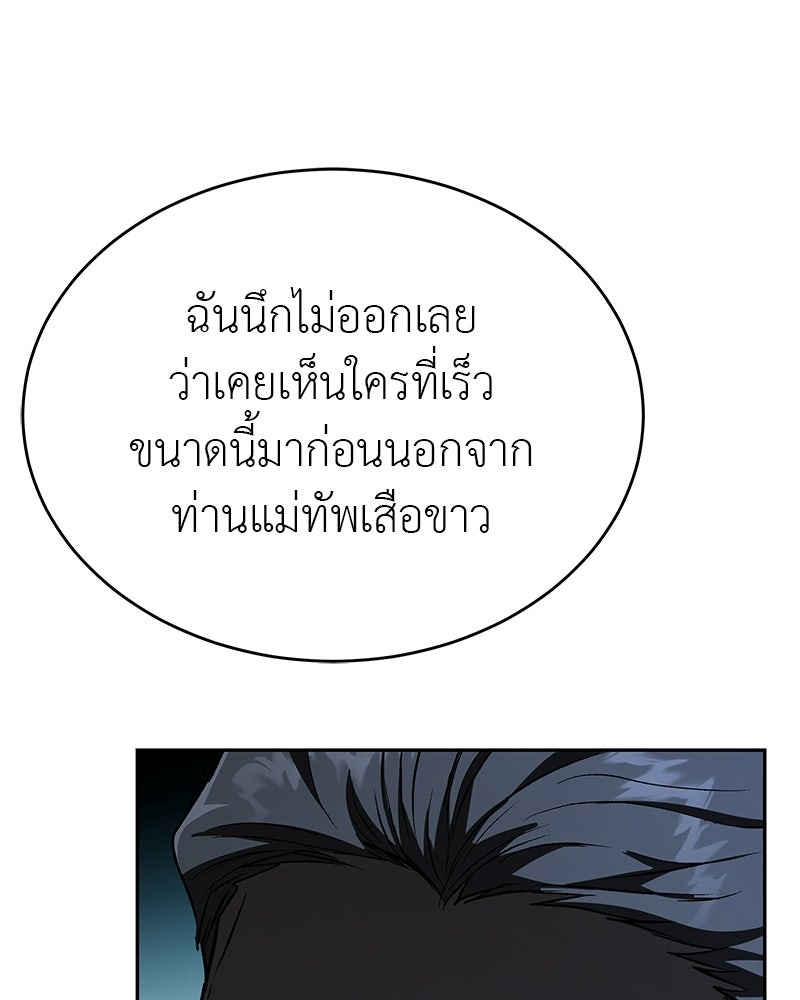 อนุบาลสัตว์วิเศษ - หน้า 165