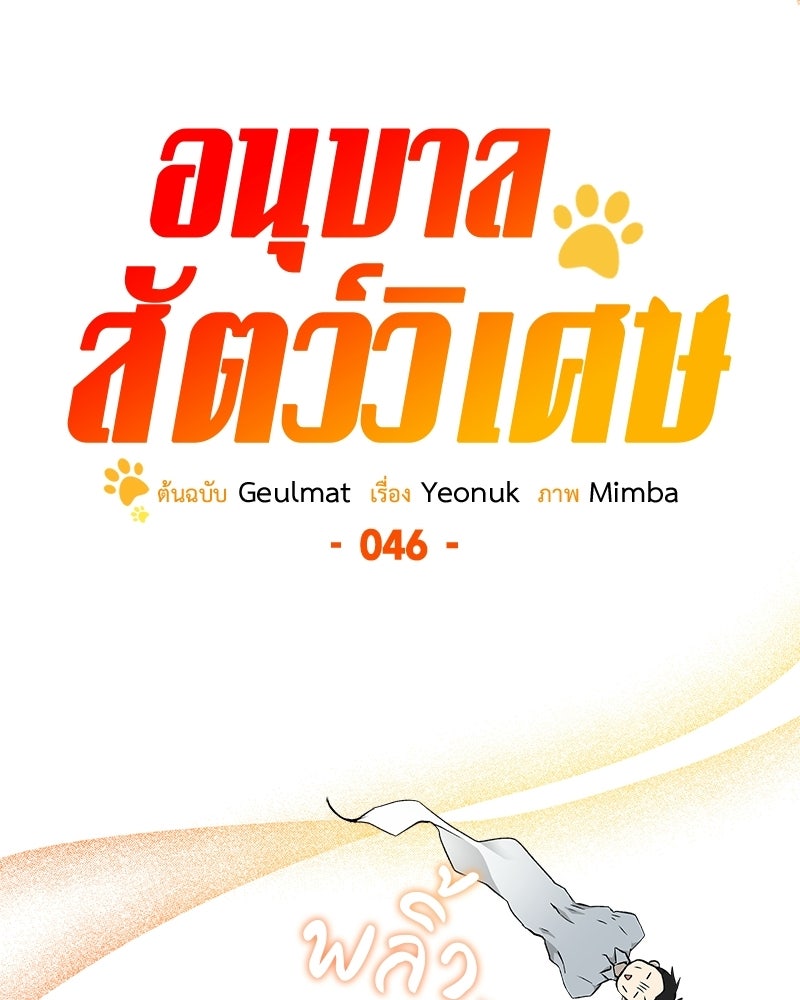 อนุบาลสัตว์วิเศษ - หน้า 181