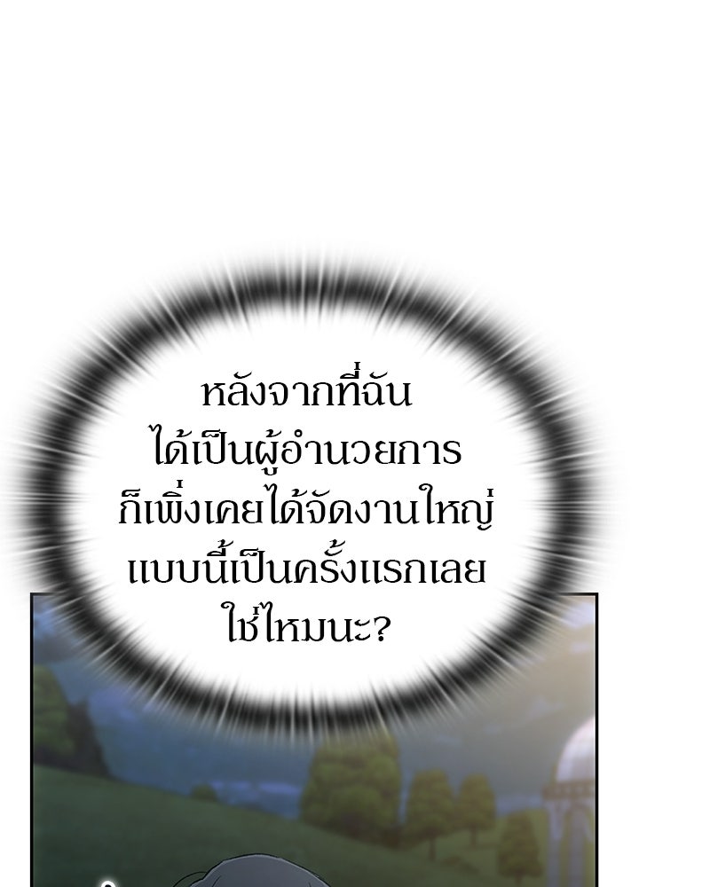 อนุบาลสัตว์วิเศษ - หน้า 189