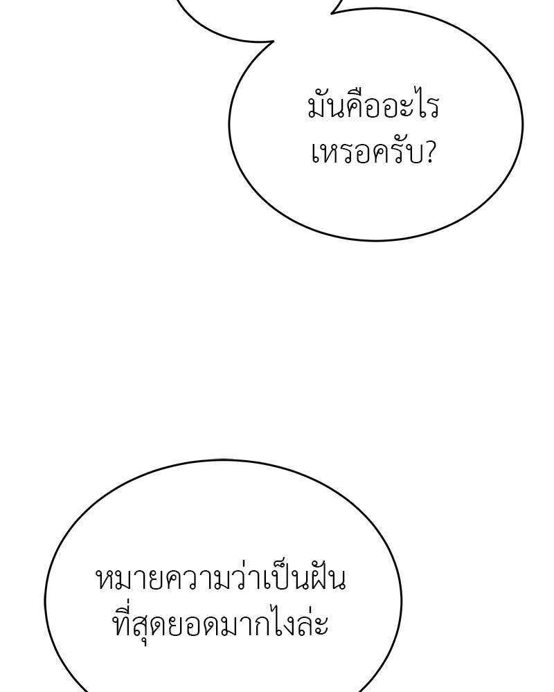อนุบาลสัตว์วิเศษ - หน้า 20