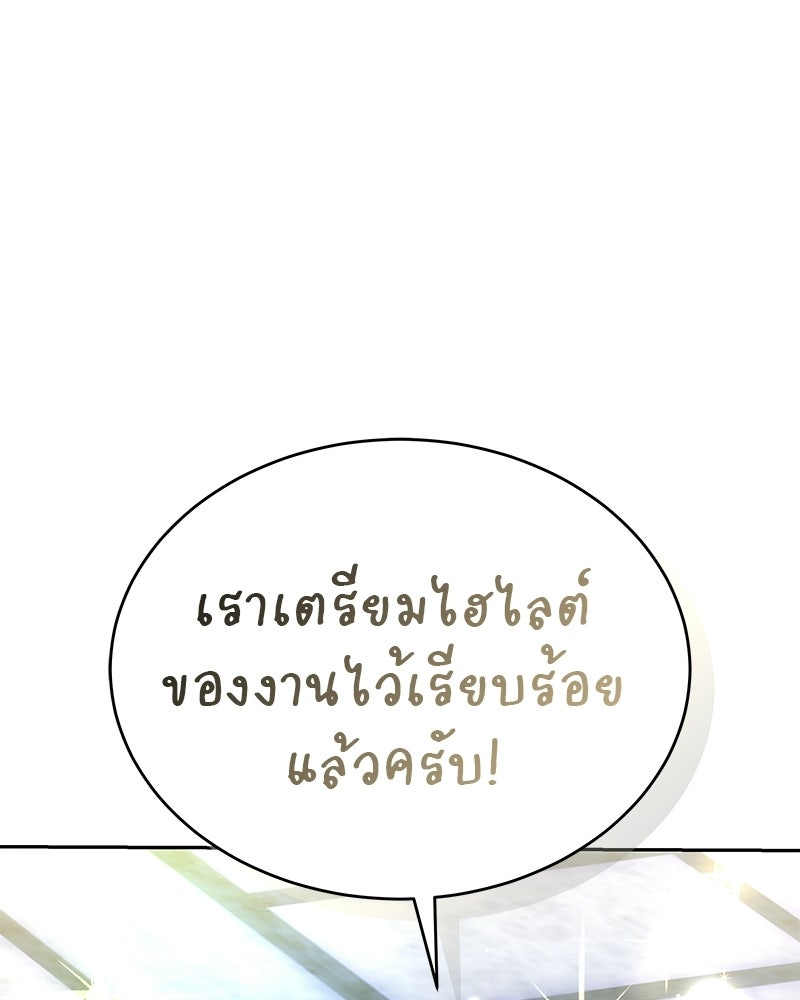 อนุบาลสัตว์วิเศษ - หน้า 202