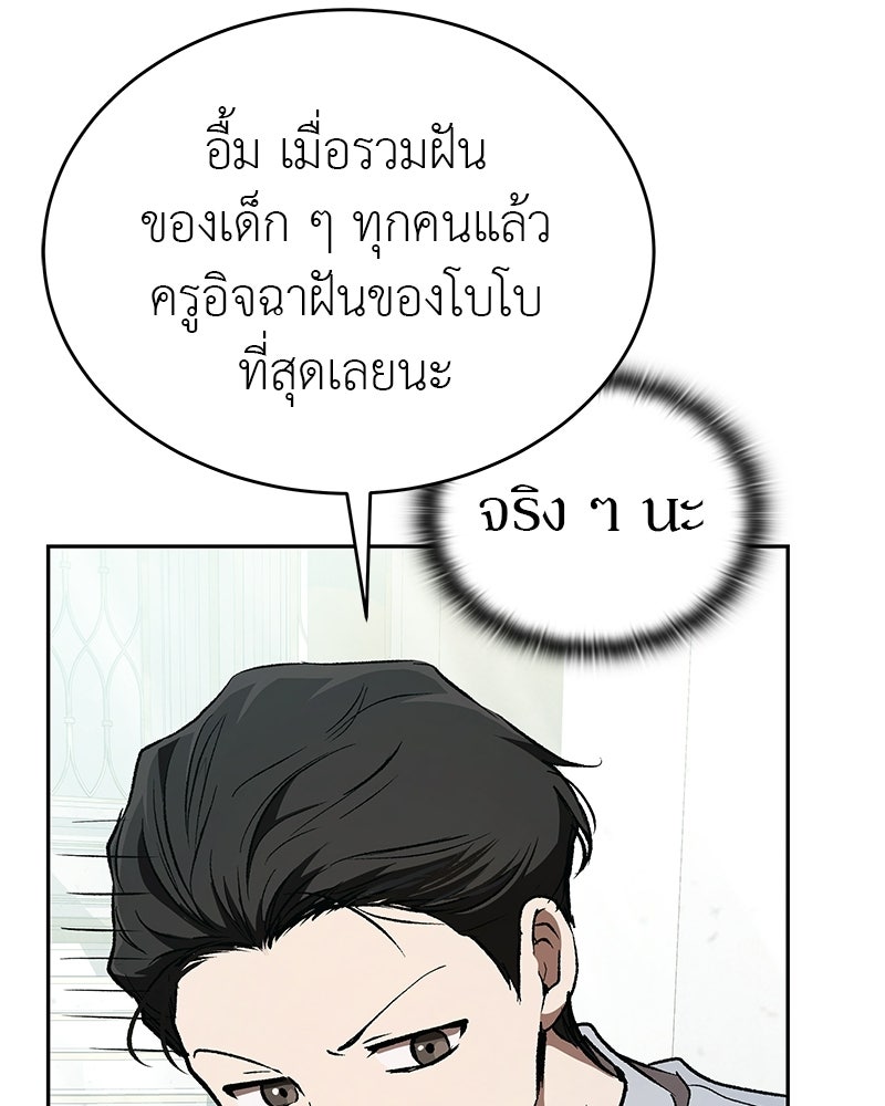 อนุบาลสัตว์วิเศษ - หน้า 23