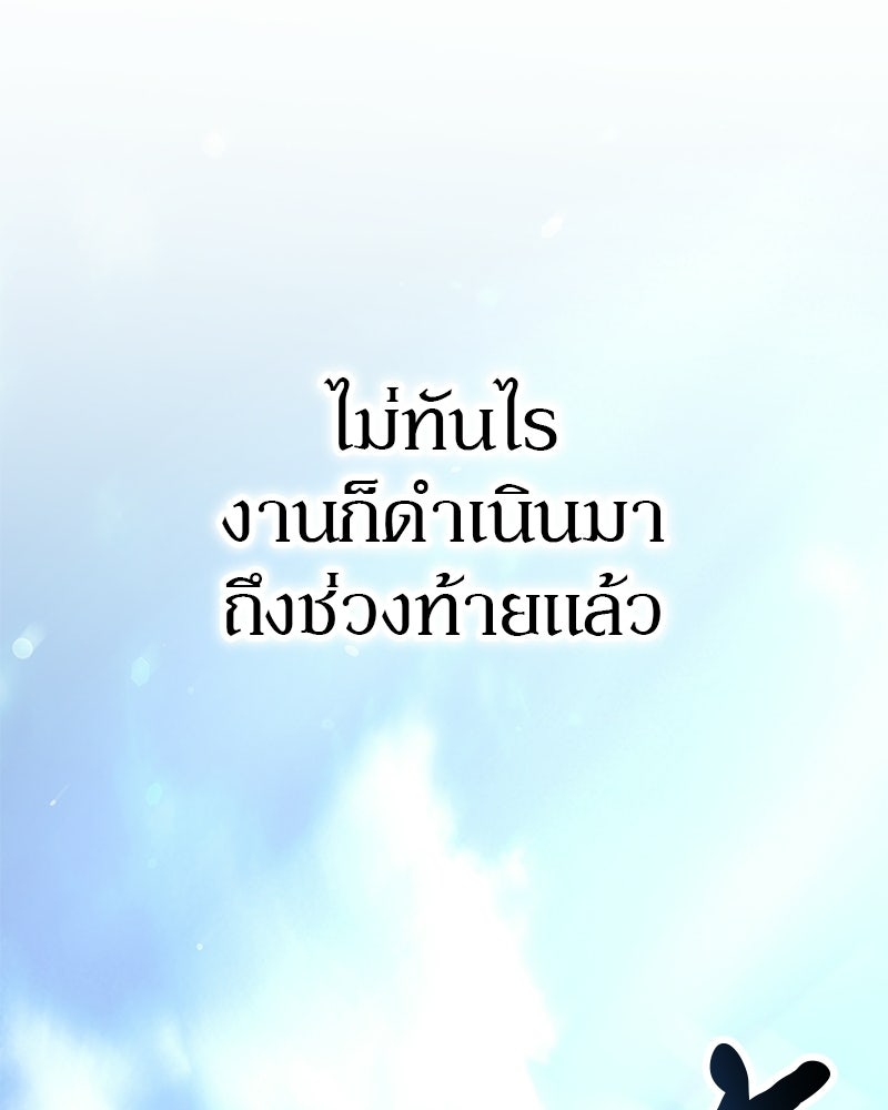 อนุบาลสัตว์วิเศษ - หน้า 54