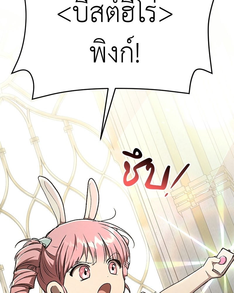 อนุบาลสัตว์วิเศษ - หน้า 59